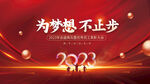 年会