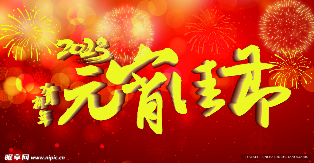 元宵
