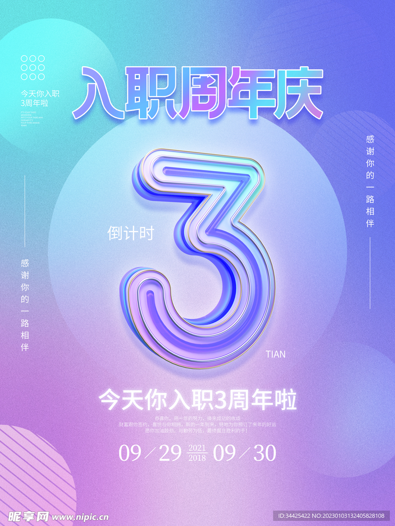 周年庆