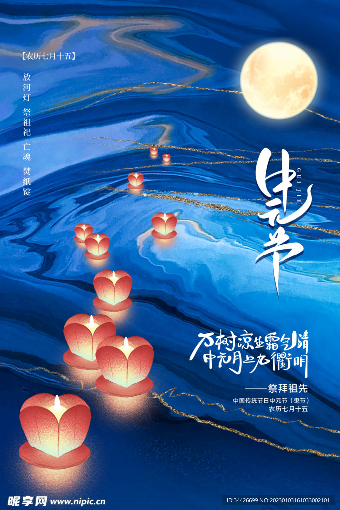 中元节海报