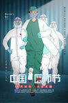中国医师节海报