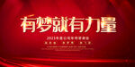 有梦想有力量