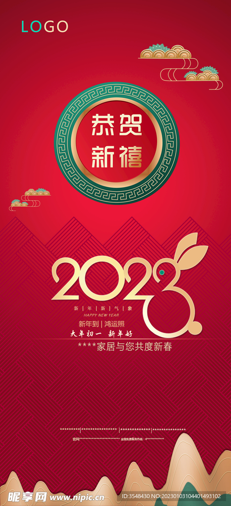 新年好