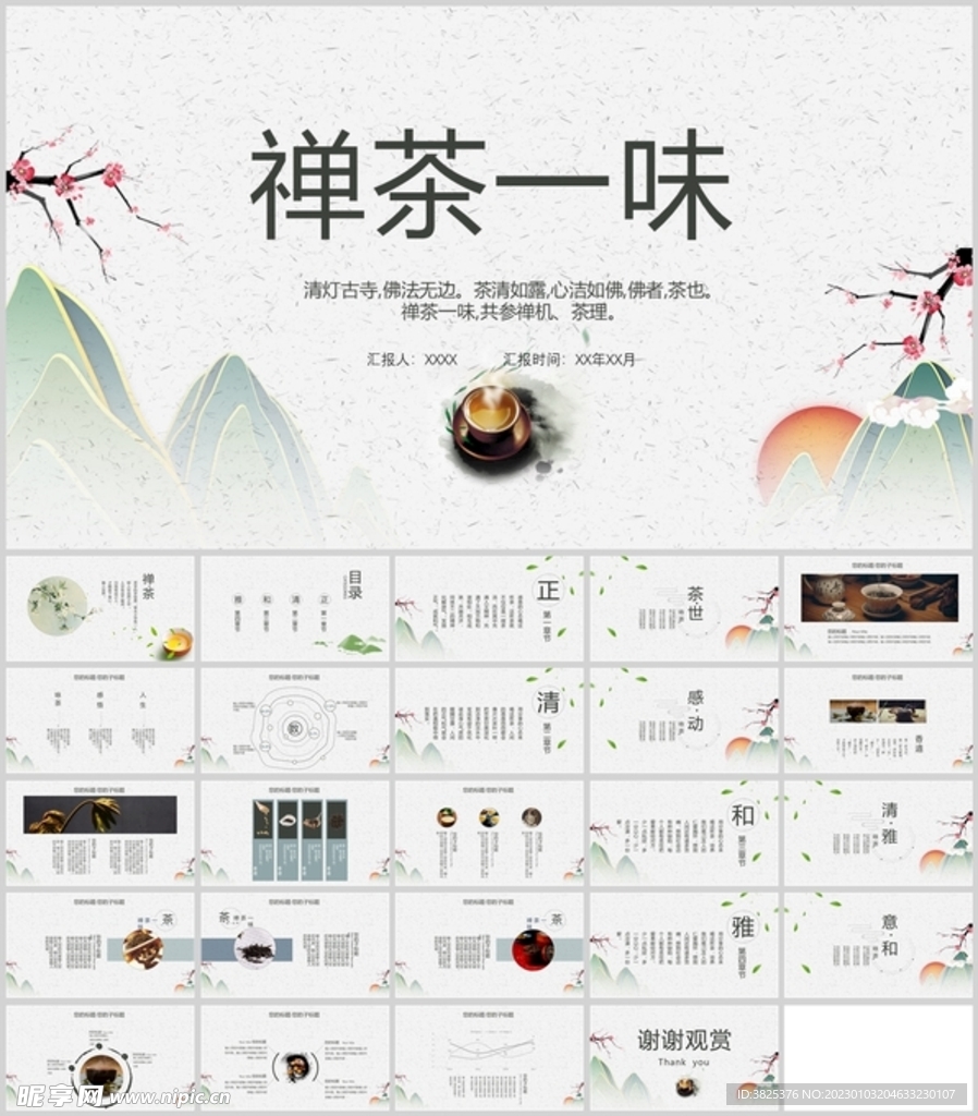 中国风禅茶一味设计通用模板