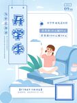 开学季