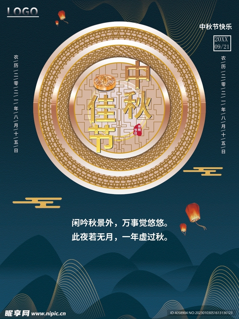 中秋佳节