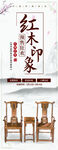 红木印象