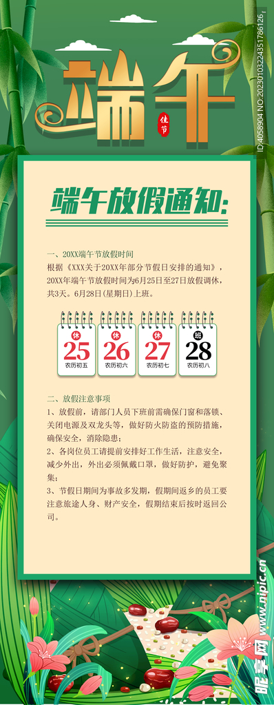端午节放假通知