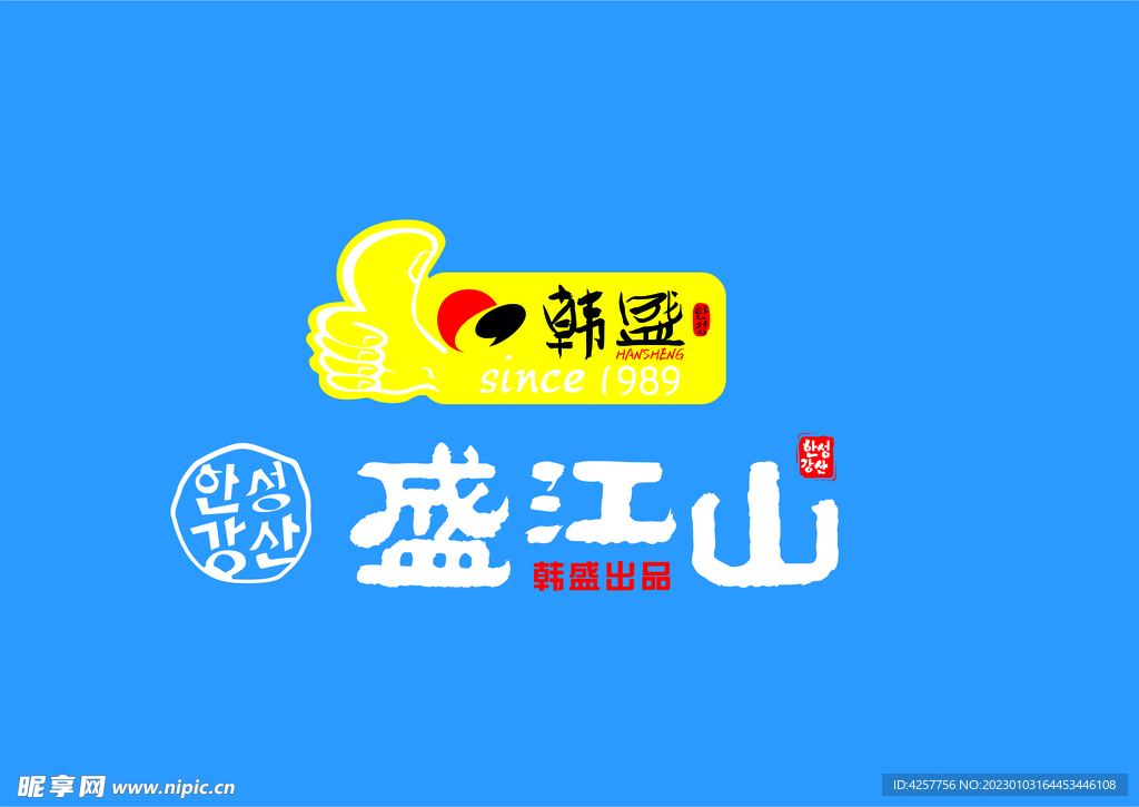 韩盛盛江山