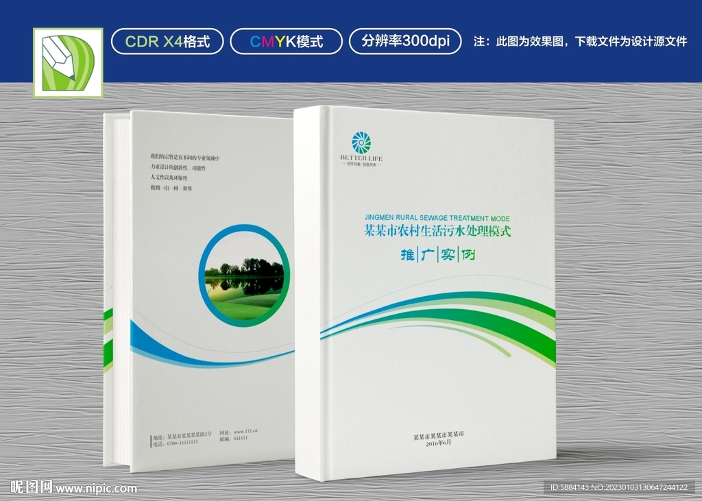 环境治理封面