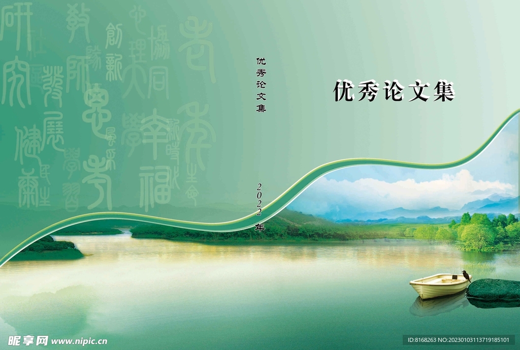 作品集