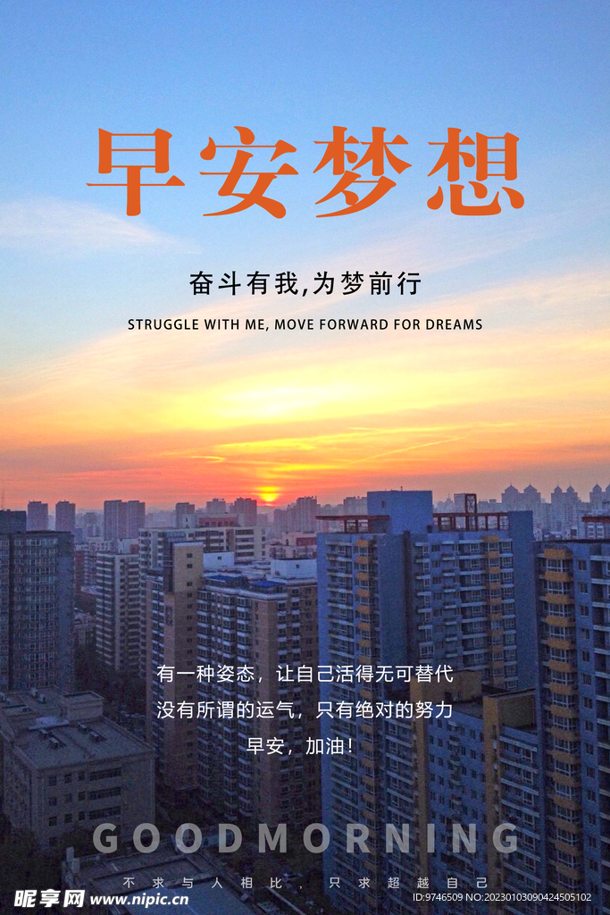 早安海报 