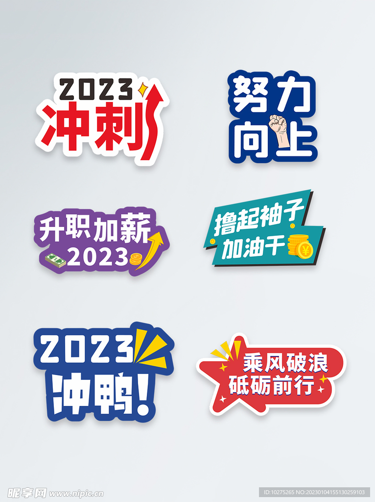 2023新年激励手举牌