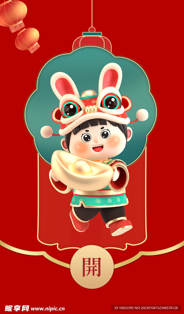 新年红包封面