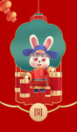 新年红包封面