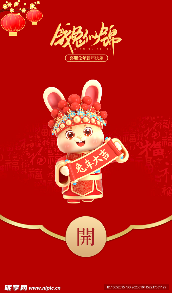 新年红包封面