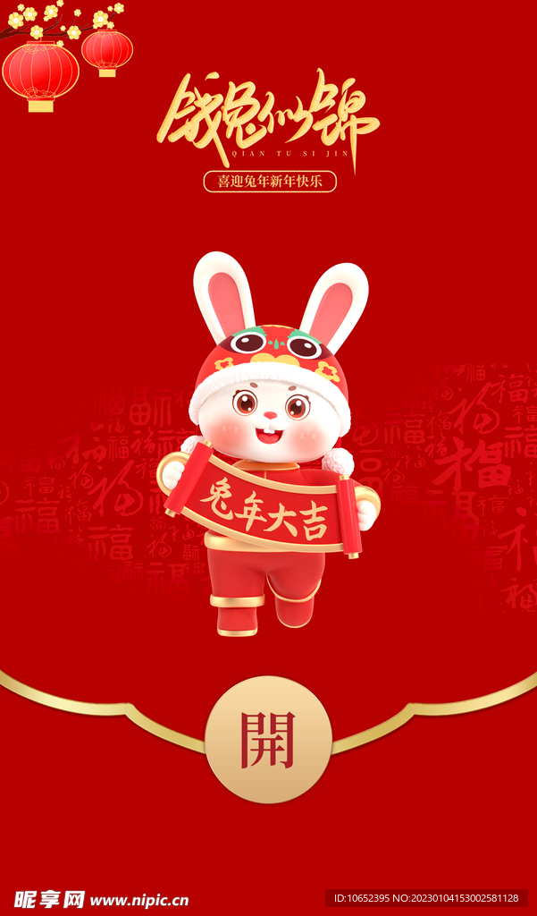 新年红包封面