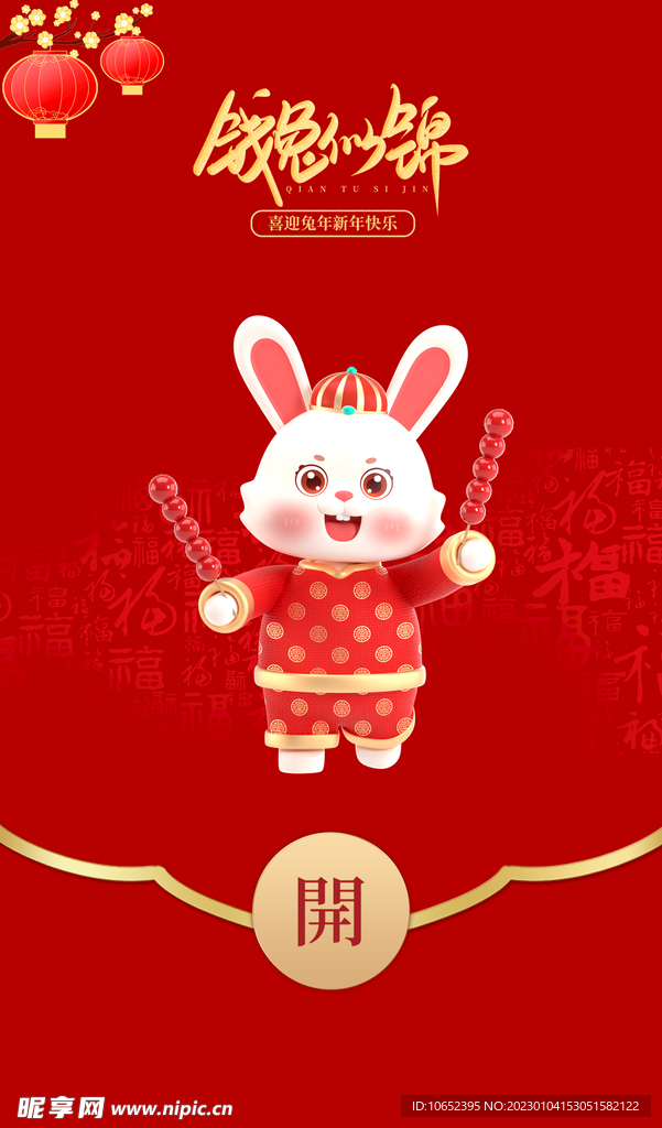 新年红包封面