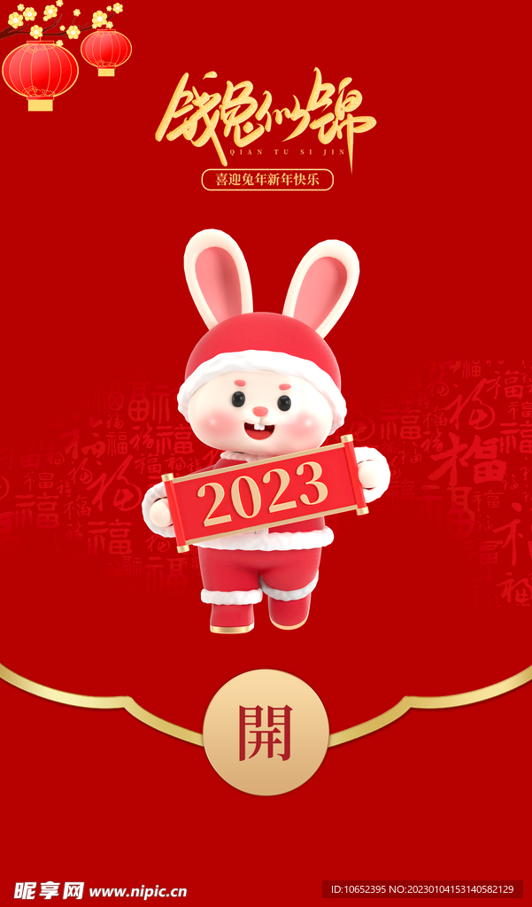 新年红包封面 