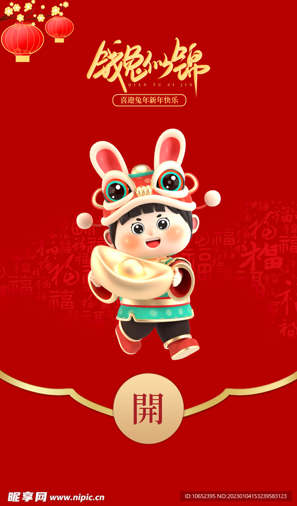 新年红包封面