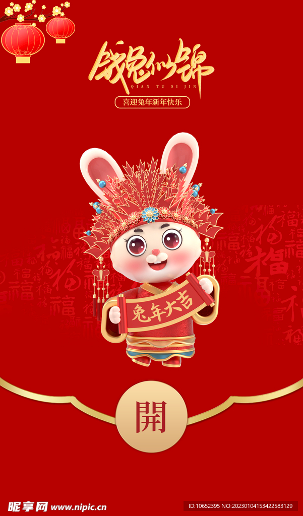 新年红包封面