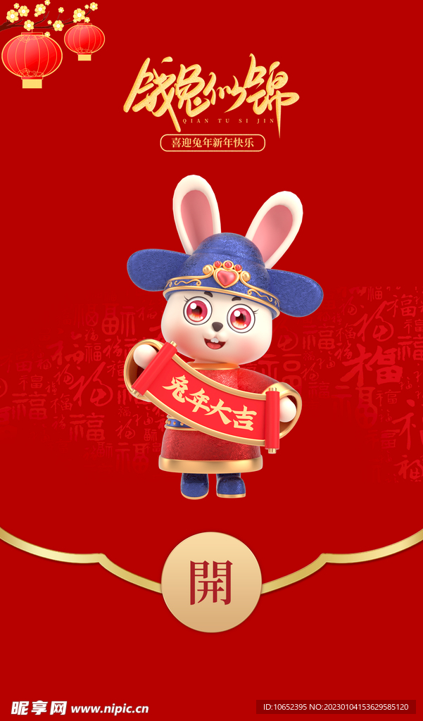 新年红包封面