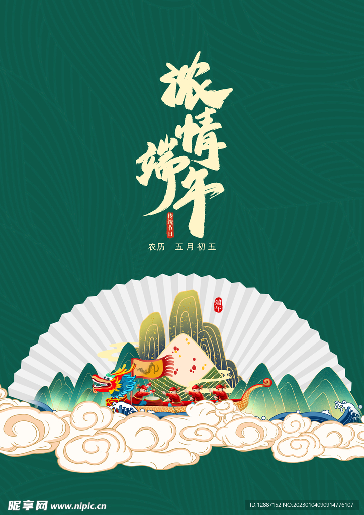 端午节