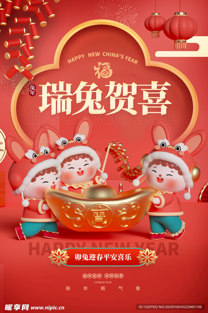 瑞兔贺喜