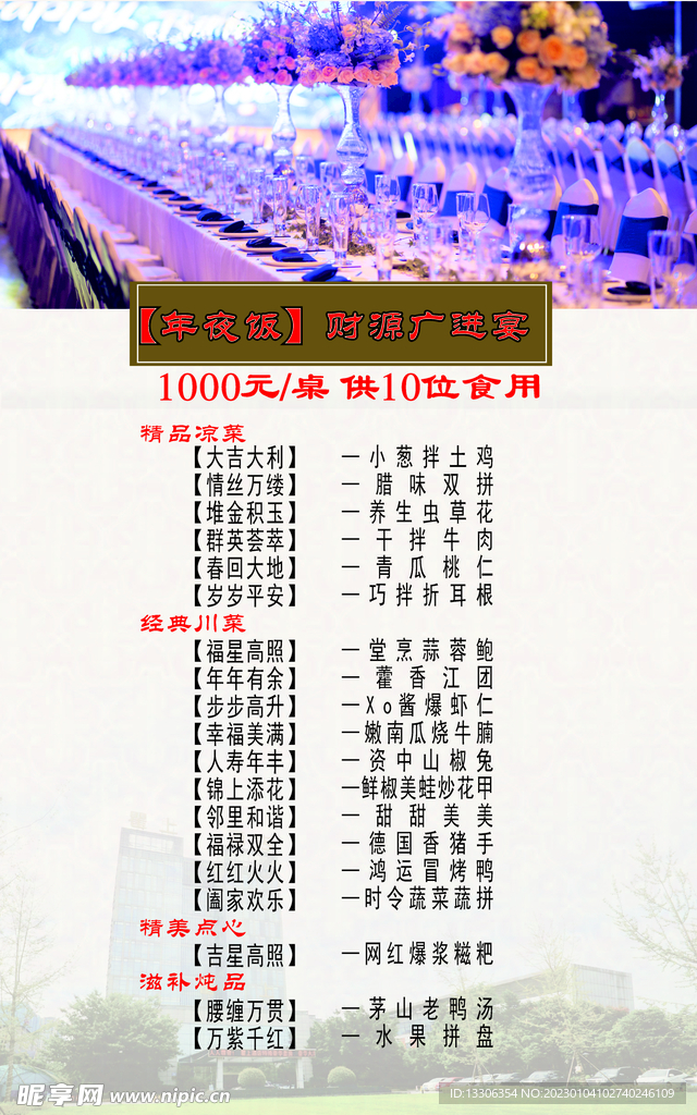 年夜饭