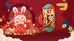 兔年