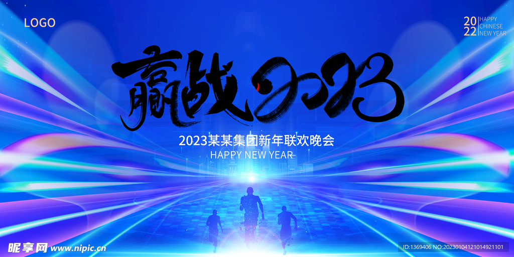 年会海报  