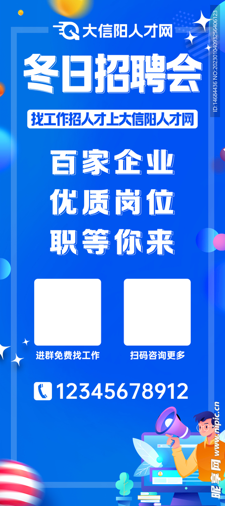招聘展架