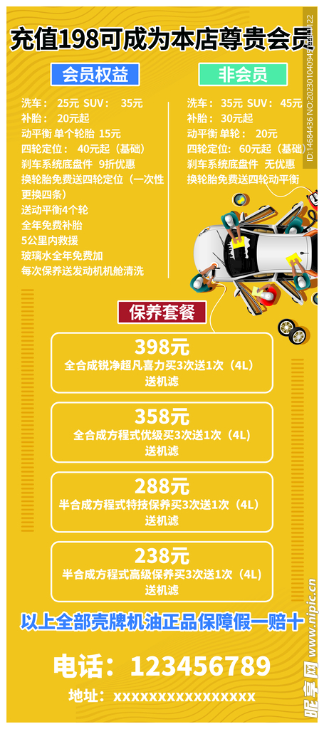 汽车保养