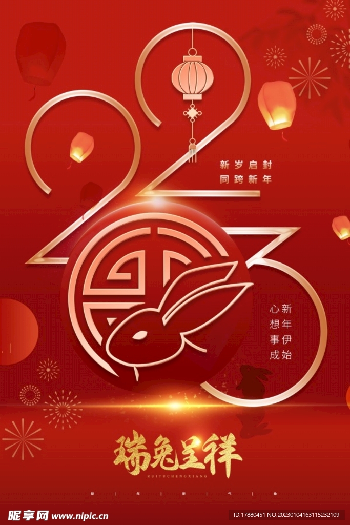 2023新年海报