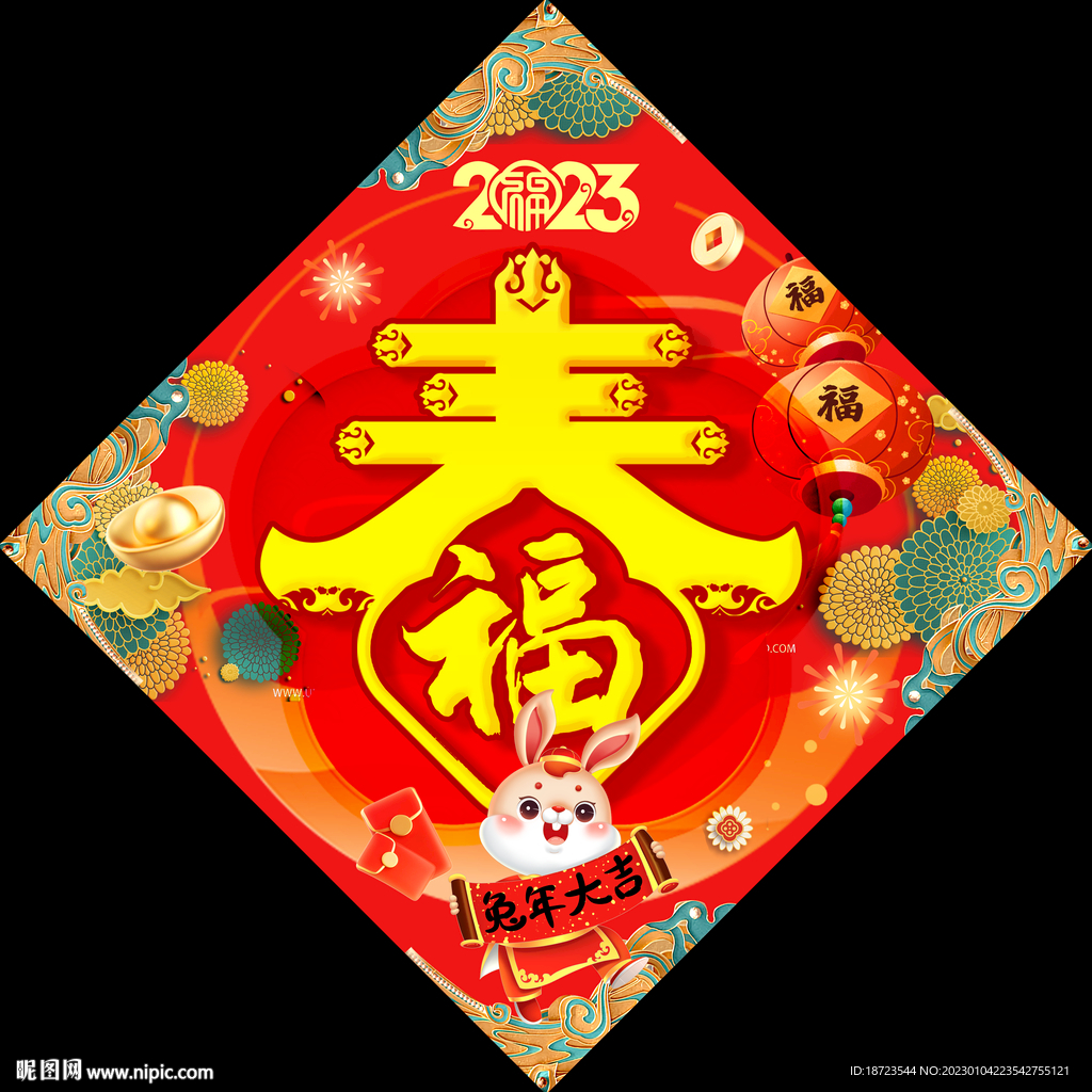 春字 