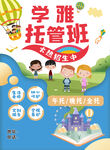 托管班
