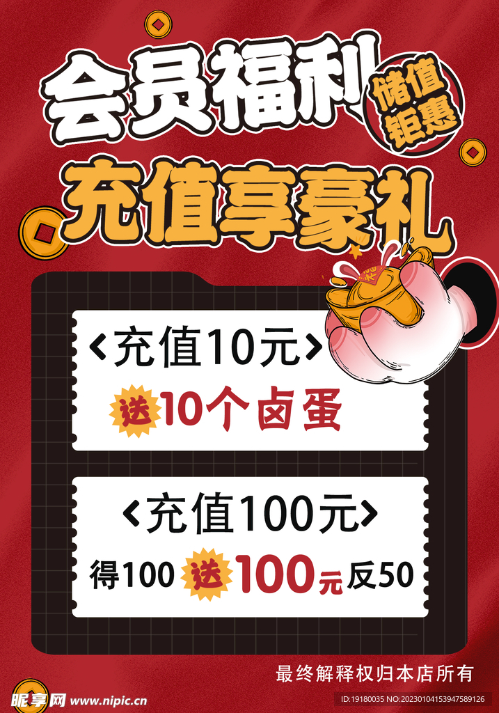 会员福利