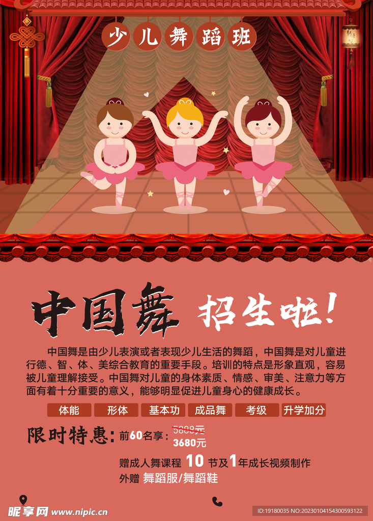 舞蹈培训