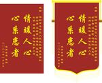 医院用的锦旗