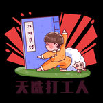 防疫表情包