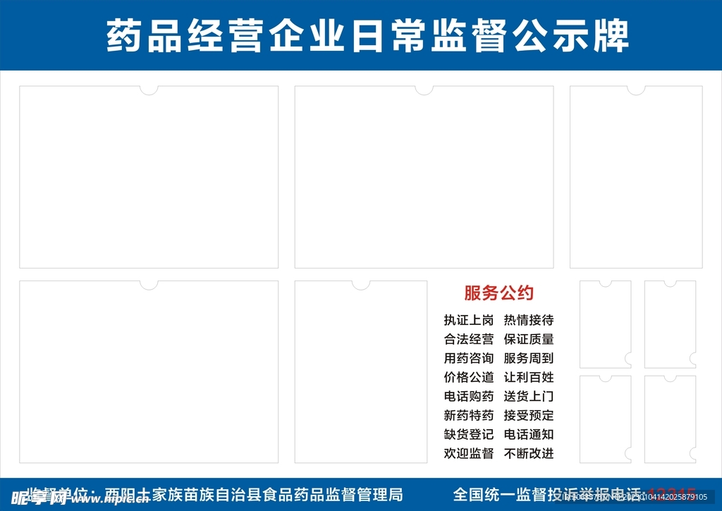 药品经营企业日常监督告示牌