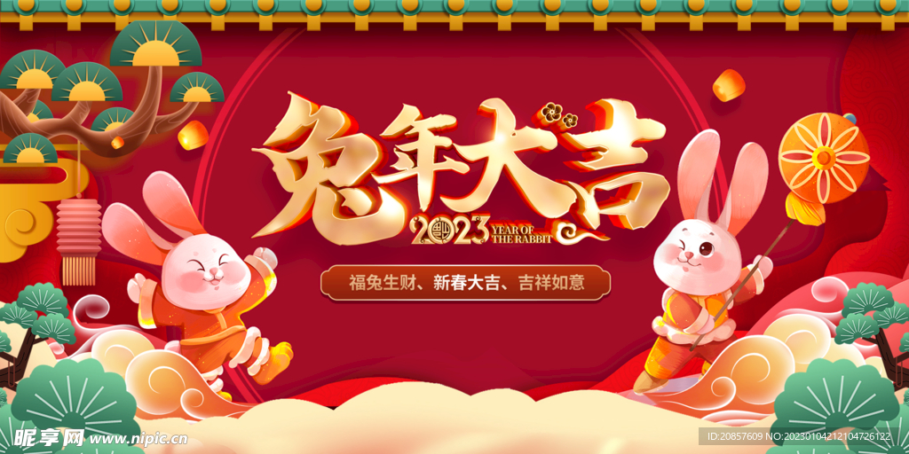 兔年