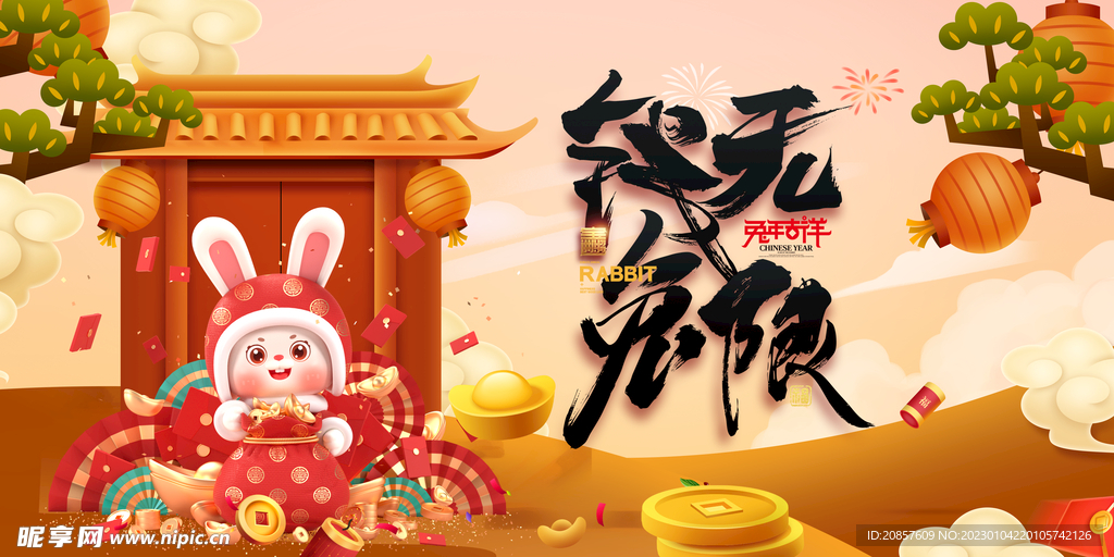 兔年