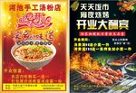河池手工汤粉店宣传单