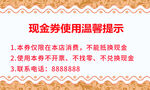 现金券 代金券 奖励 礼品券 