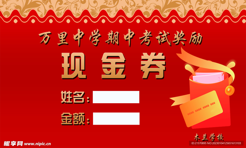 现金券代金券 奖励礼品券