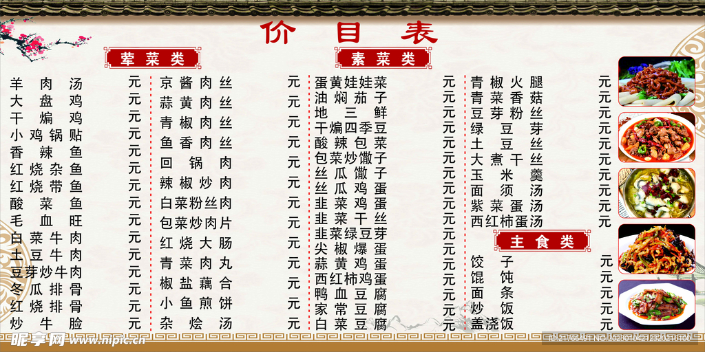 菜单价目表