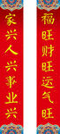 新年喜庆对联