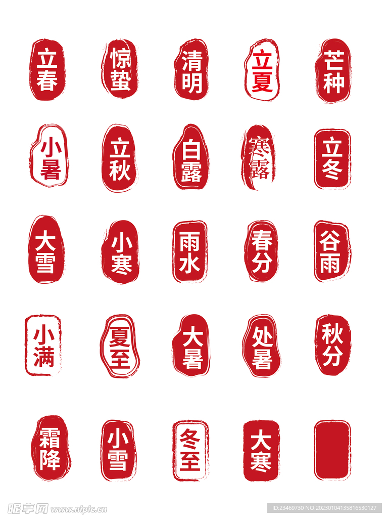 印章