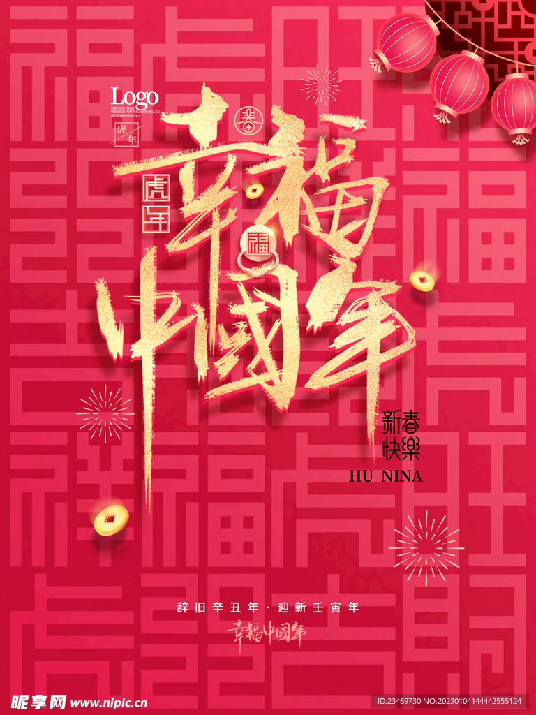 春节